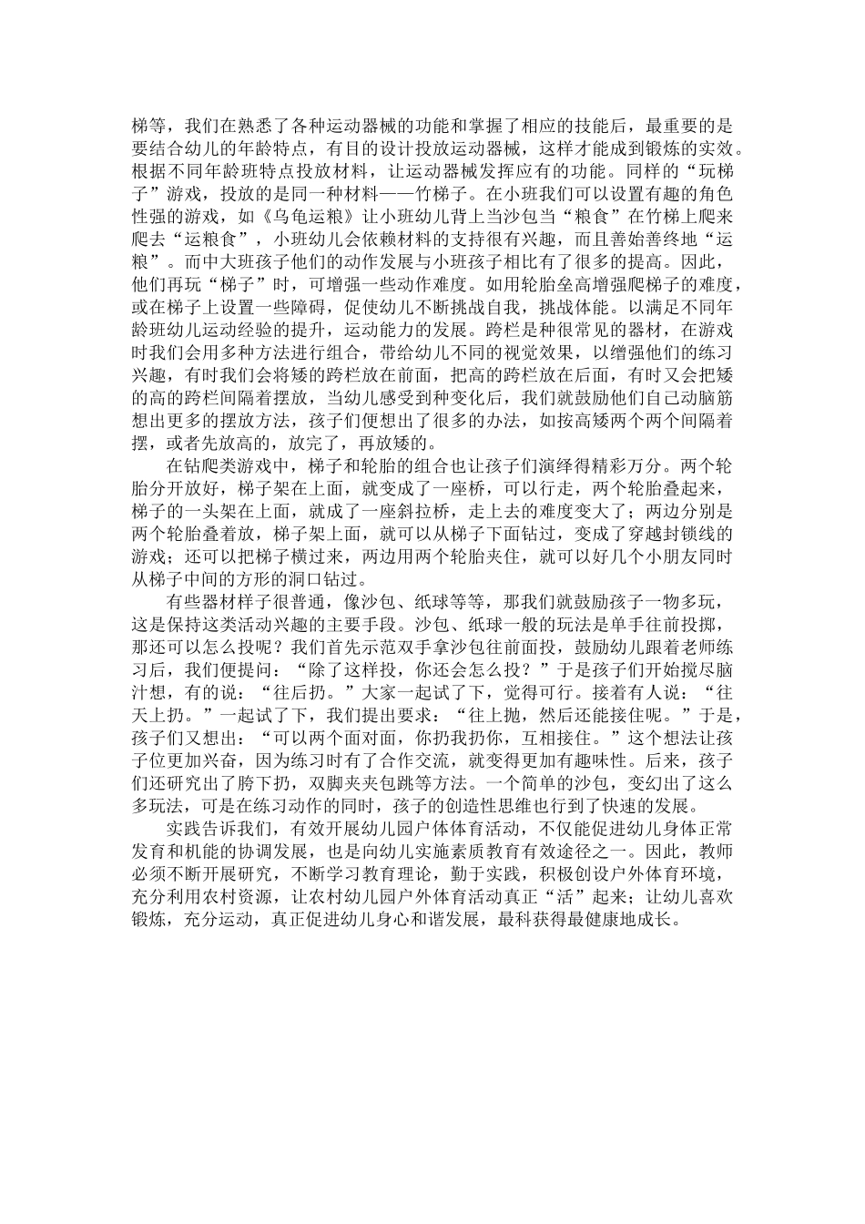 如何提高幼儿园户外体育活动的有效性_第2页