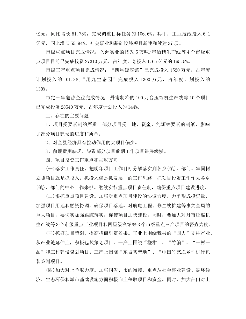 2020年项目建设第三季度工作总结范文 _第2页