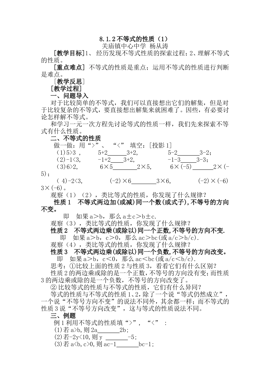 不等式的性质一 (2)_第1页