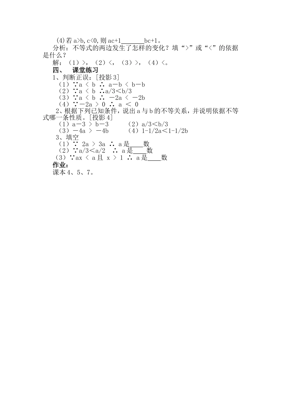 不等式的性质一 (2)_第2页