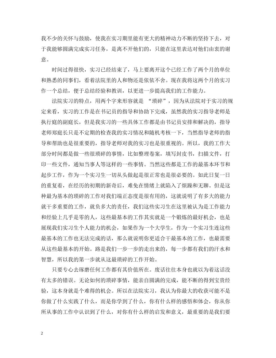 实习生工作自我总结_第2页
