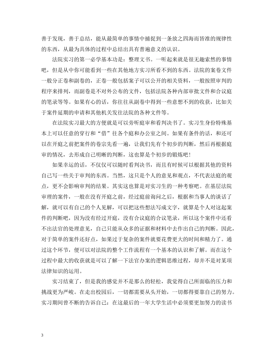 实习生工作自我总结_第3页