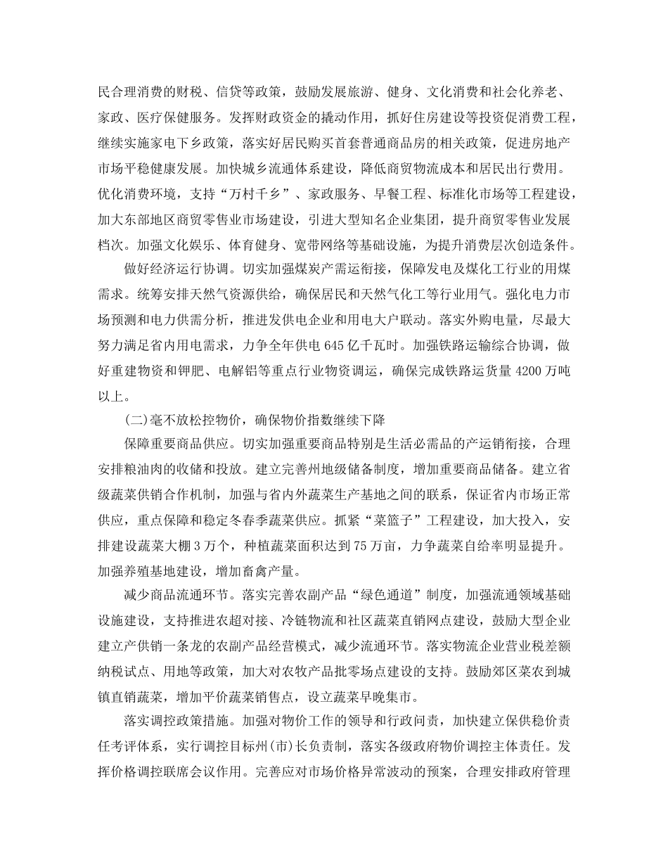 2020年项目投资工作计划范文 _第2页