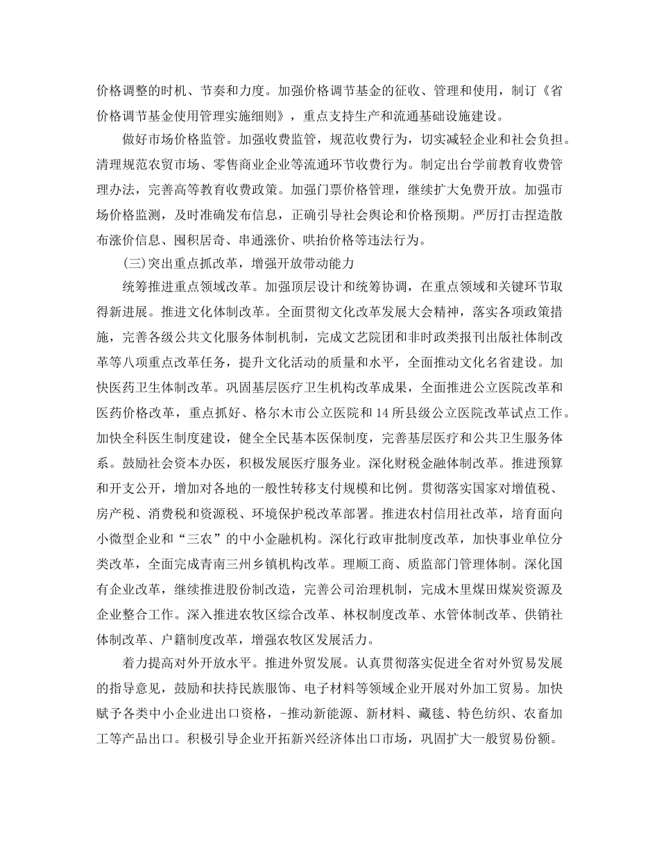 2020年项目投资工作计划范文 _第3页