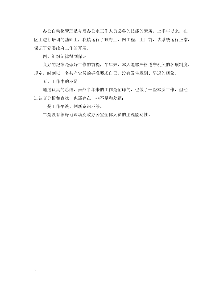 乡镇公务员第一季度工作总结范文_第3页