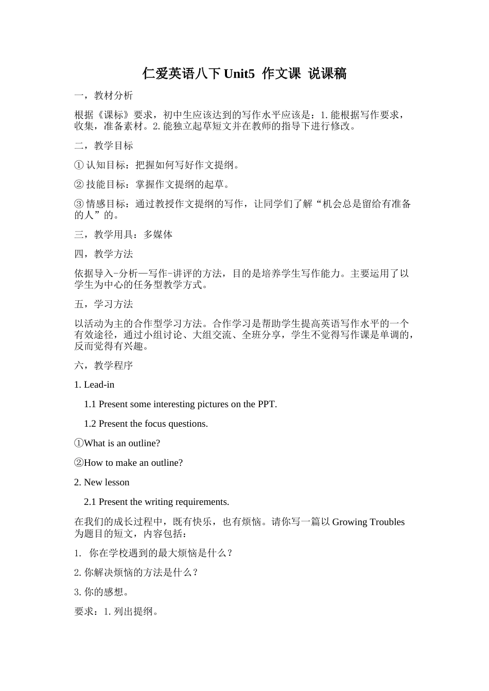 仁爱英语八年级下写作课说课稿_第1页