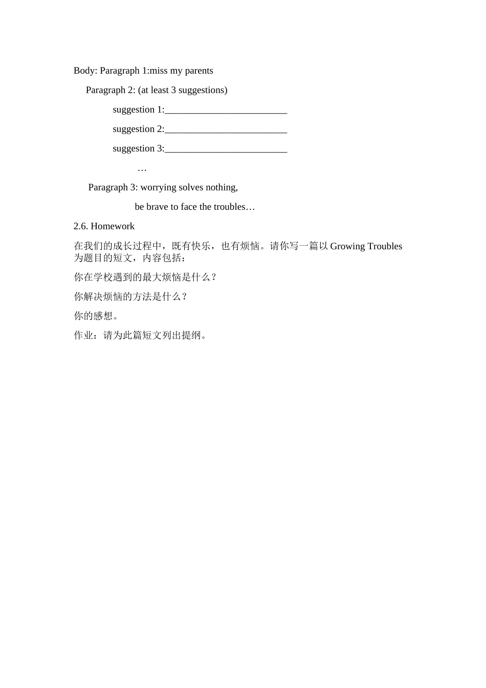 仁爱英语八年级下写作课说课稿_第3页