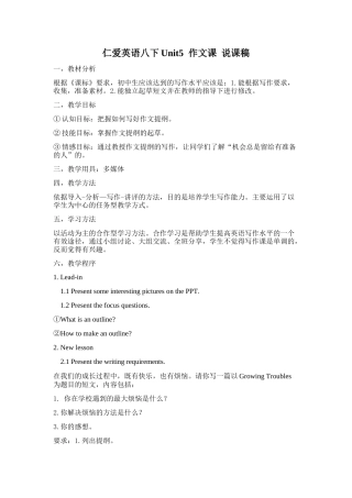 仁爱英语八年级下写作课说课稿