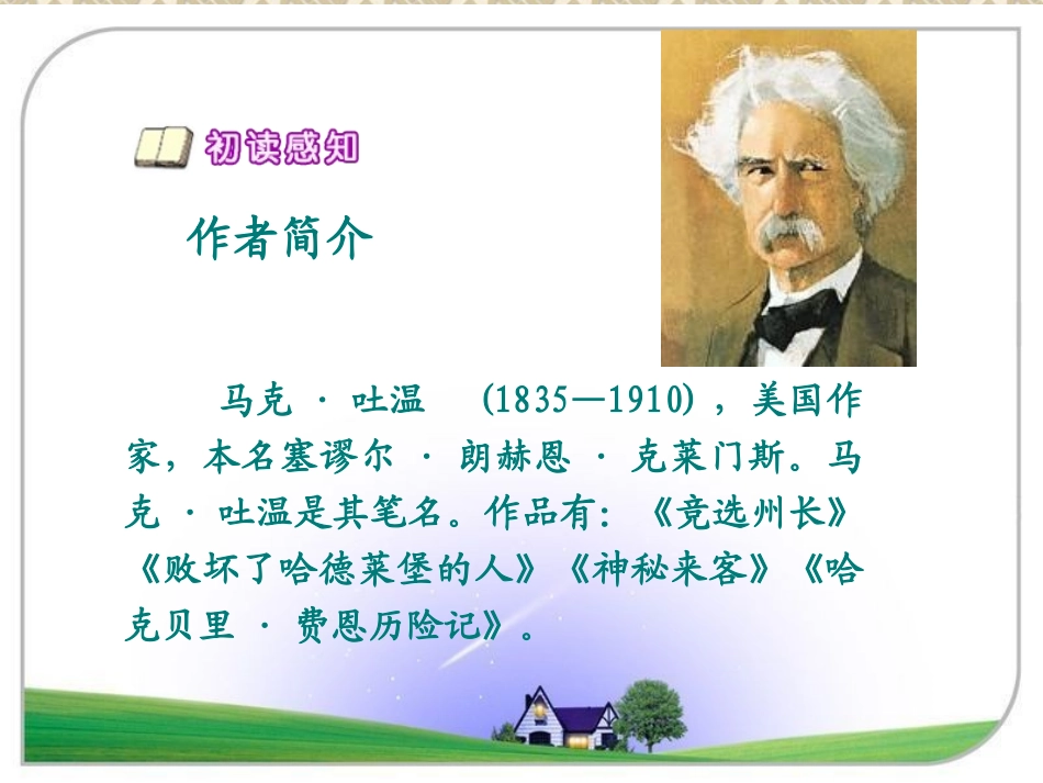 人教版小学语文五年级下册《金钱的魔力》课件 (2)_第2页