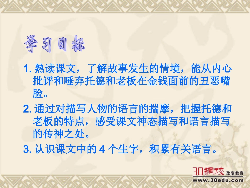 人教版小学语文五年级下册《金钱的魔力》课件 (2)_第3页
