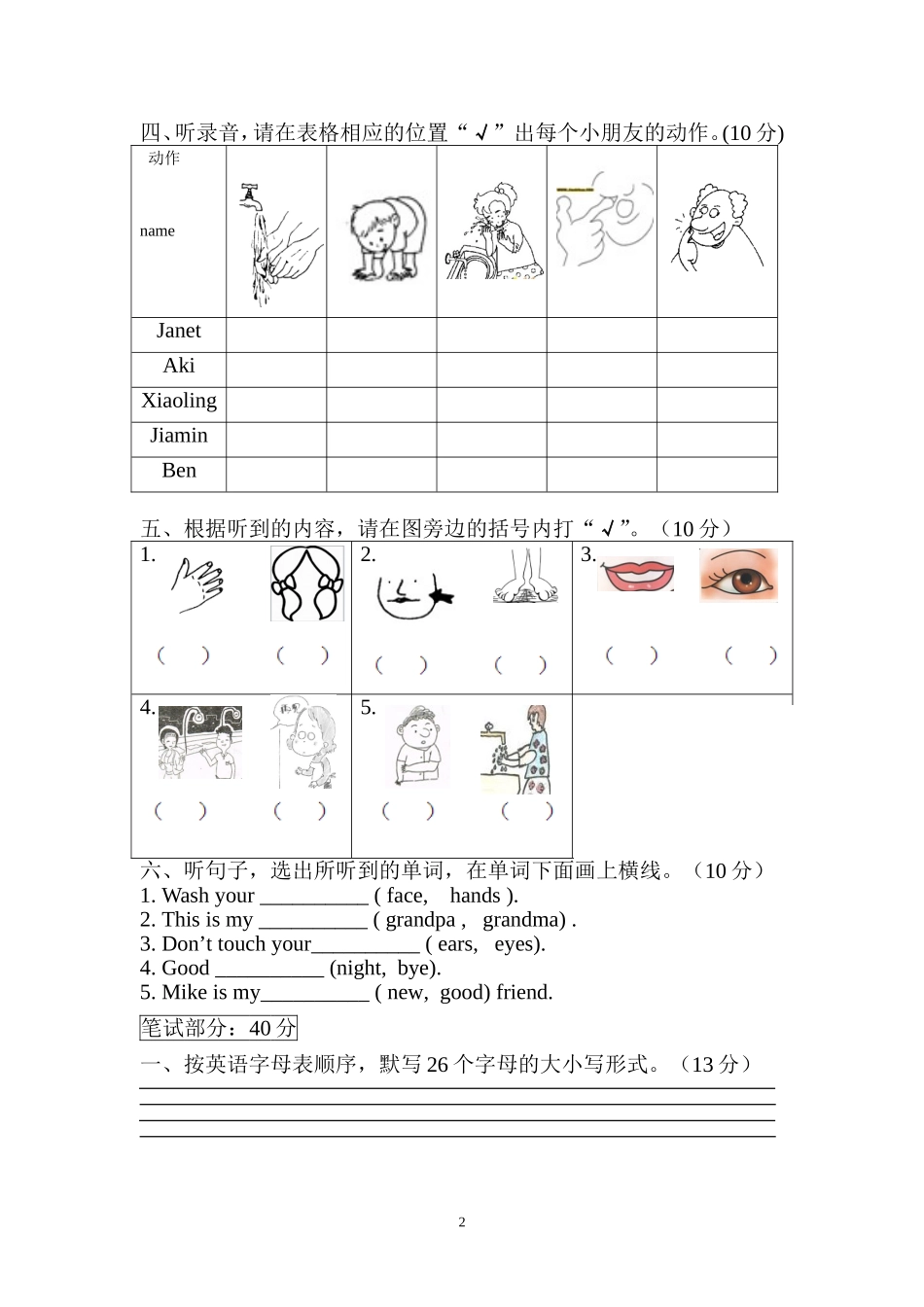 增城区小学三年级英语上册期中试卷（何海琴）_第2页