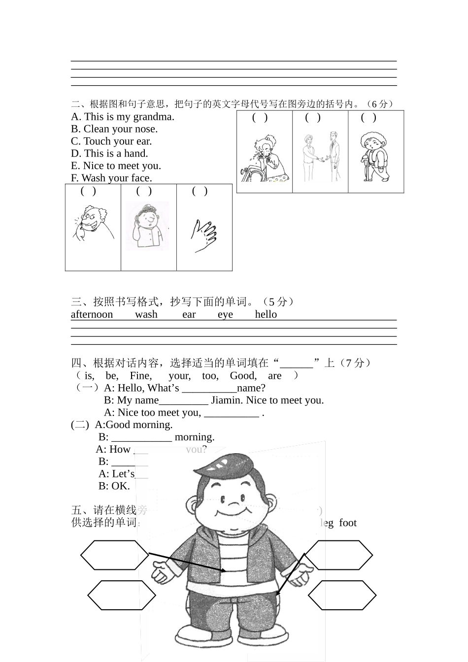 增城区小学三年级英语上册期中试卷（何海琴）_第3页