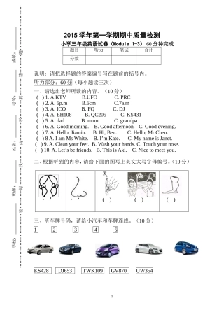 增城区小学三年级英语上册期中试卷（何海琴）
