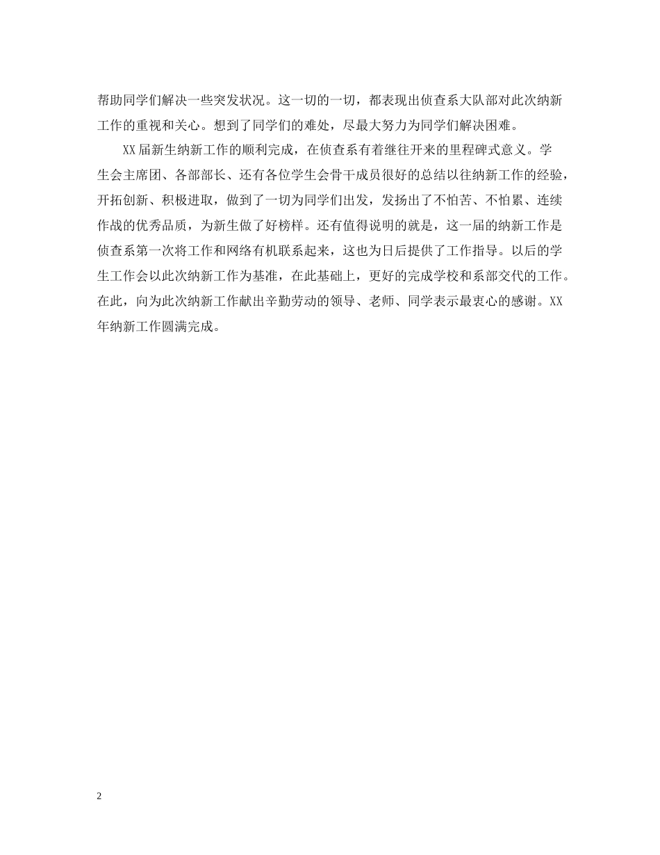 学生会纳新工作总结2_第2页