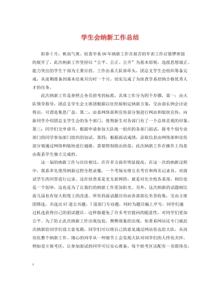 学生会纳新工作总结2