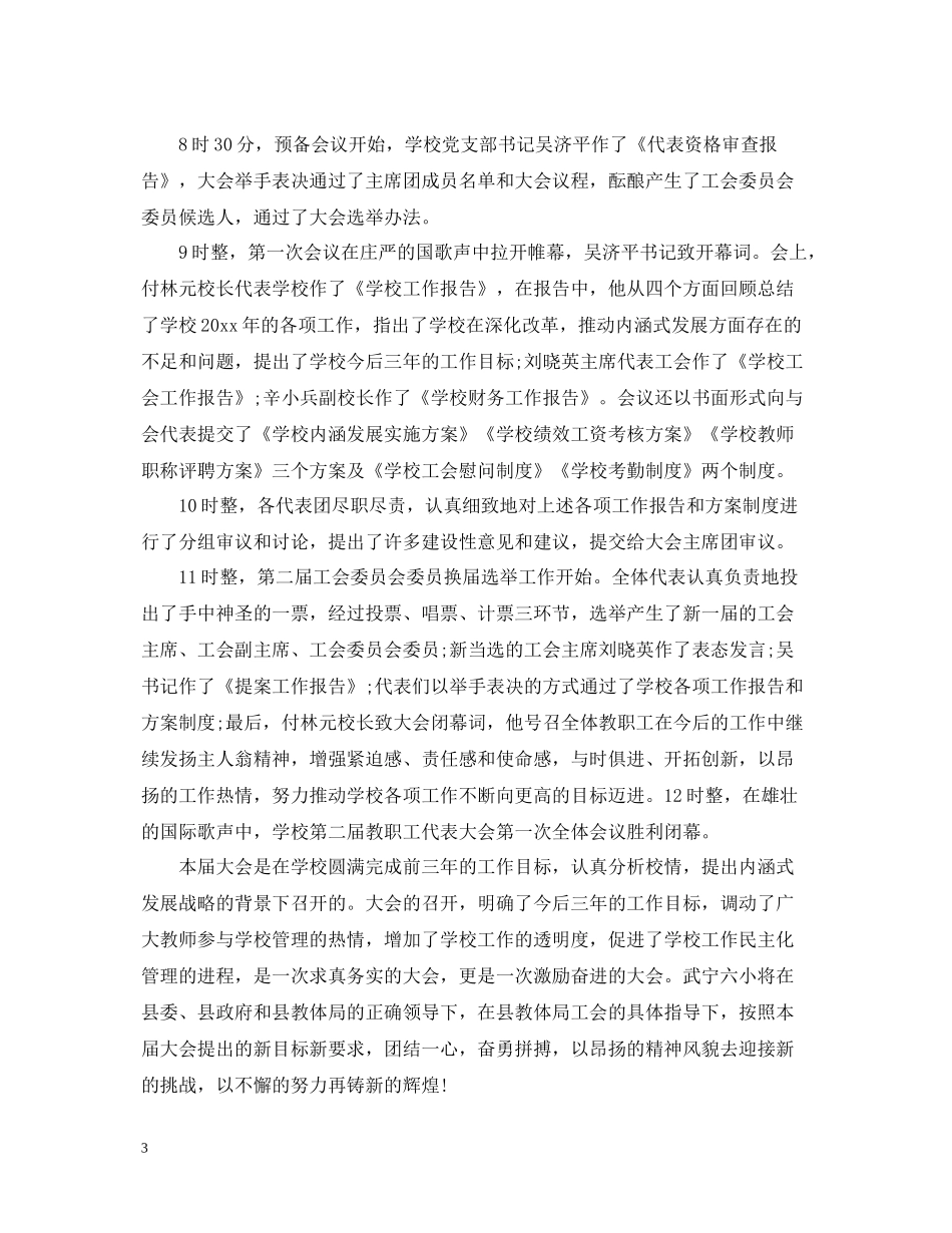 小学第二学期教代会总结范文_第3页