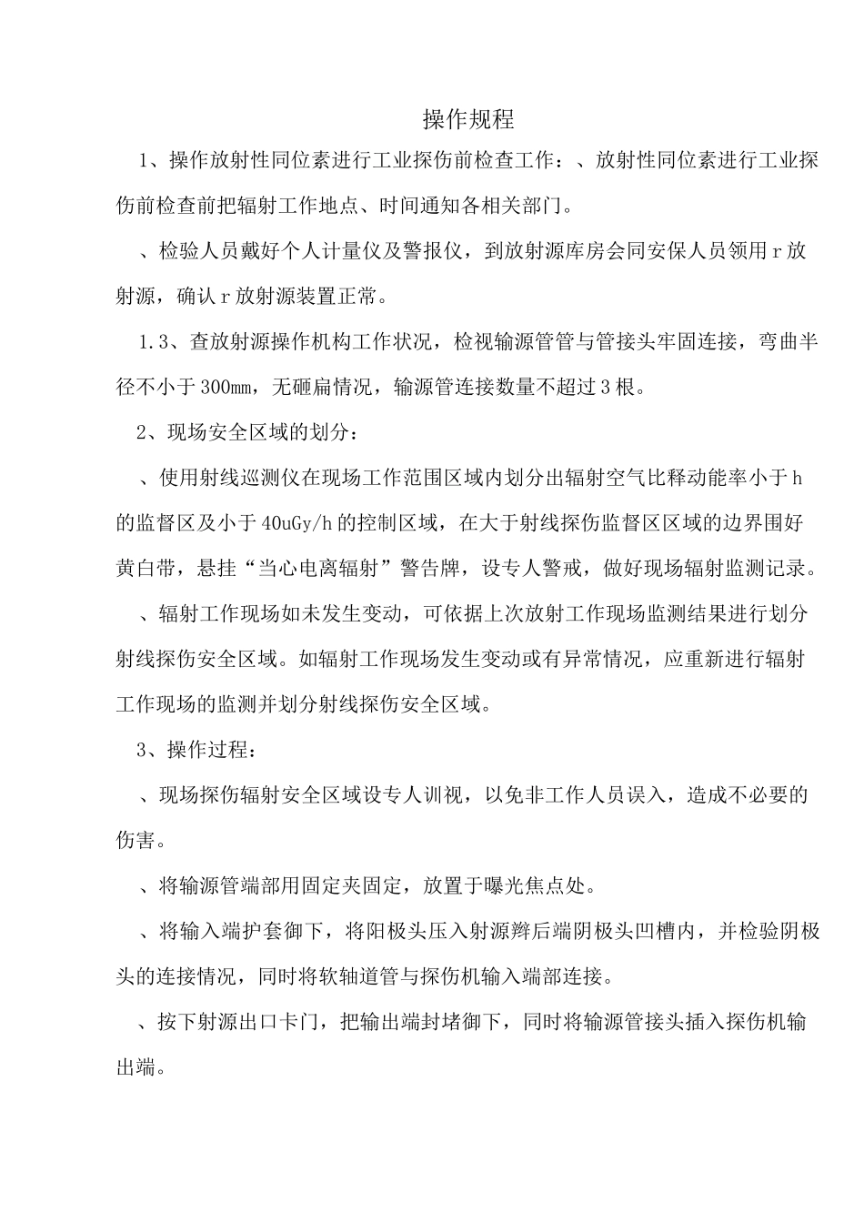 放射源规章制度_第2页