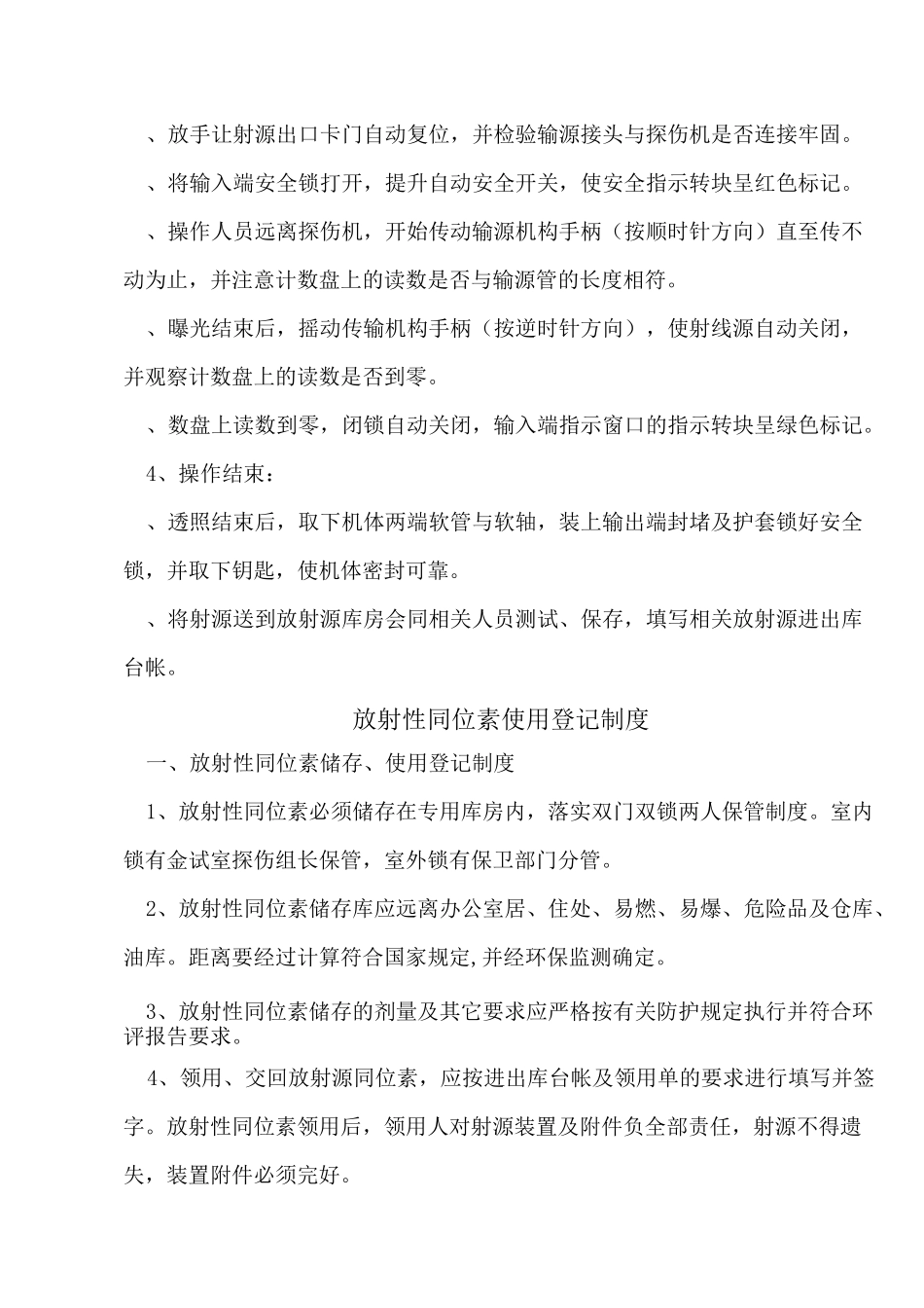 放射源规章制度_第3页