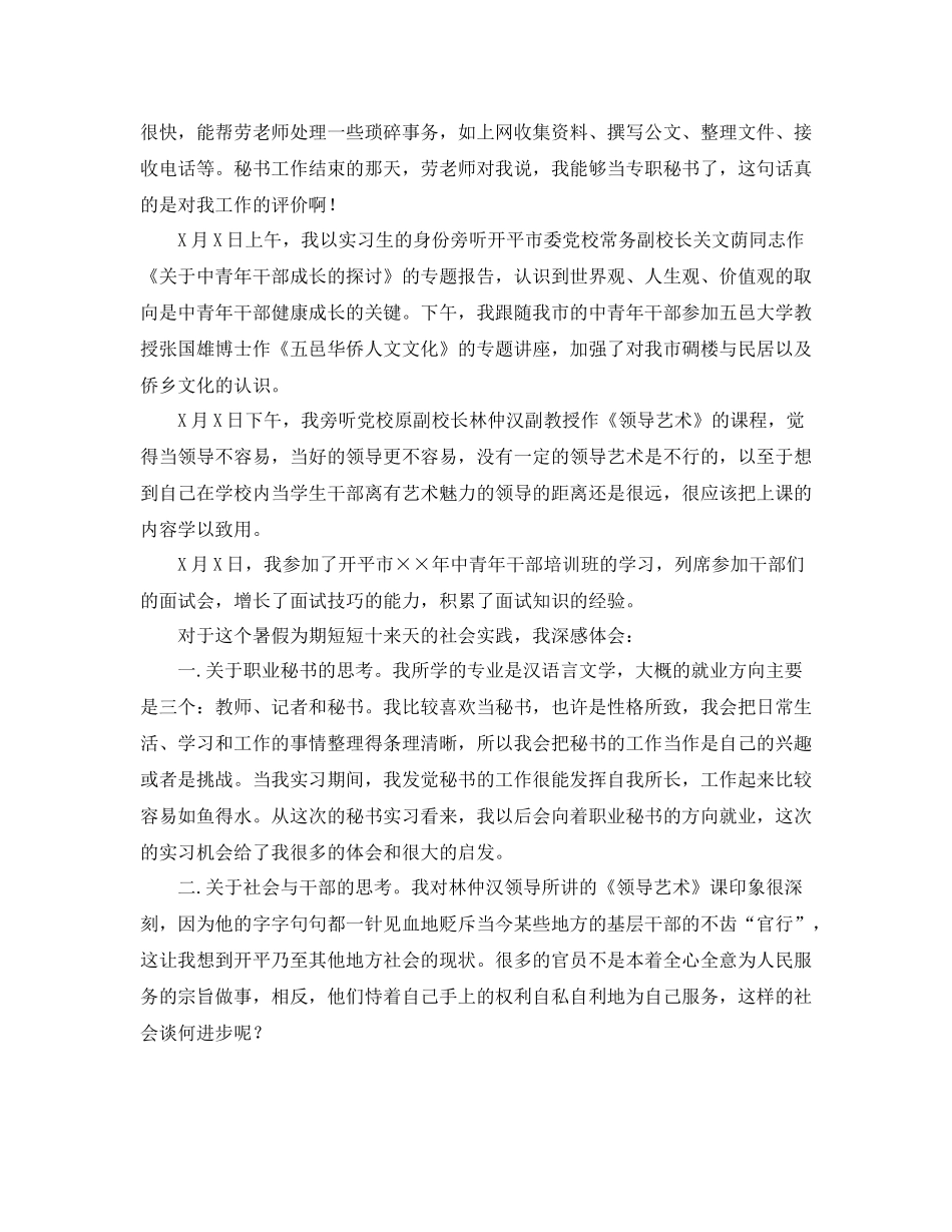 秘书实习工作总结800字范文_第2页