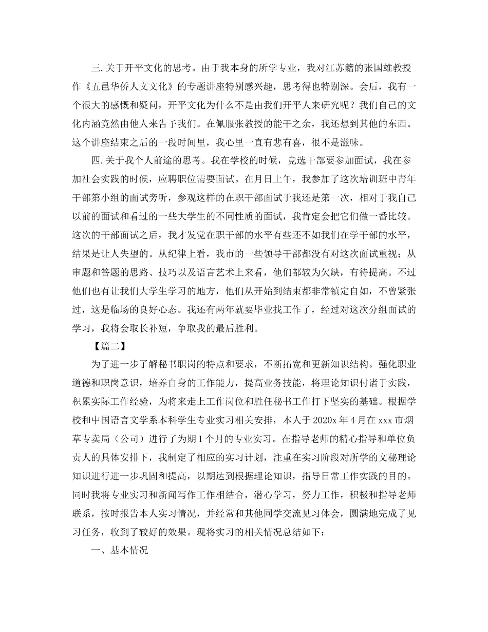 秘书实习工作总结800字范文_第3页