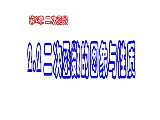 二次函数的图像和性质