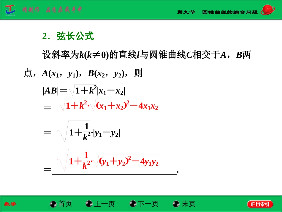 第九节第一课时直线与圆锥曲线的位置关系_第3页