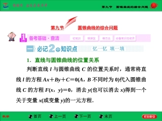 第九节第一课时直线与圆锥曲线的位置关系