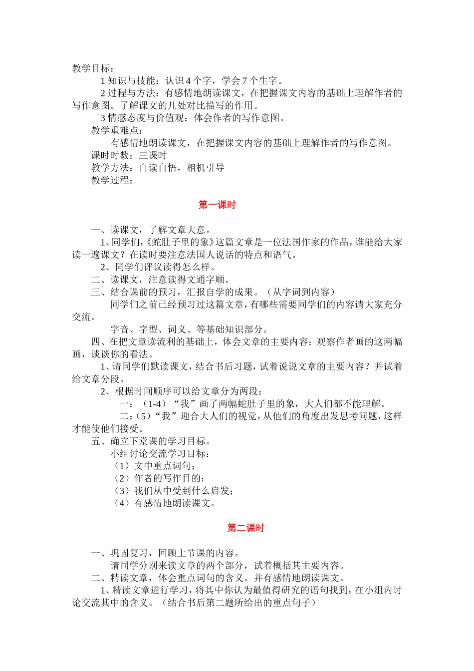 蛇肚子里的象_第1页