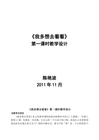 《我多想去看看》教案设计