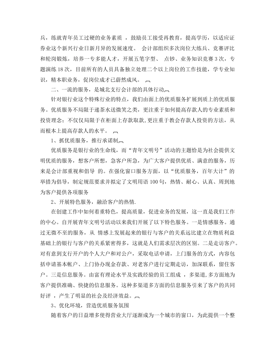2020年青年文明号争创工作总结 _第2页