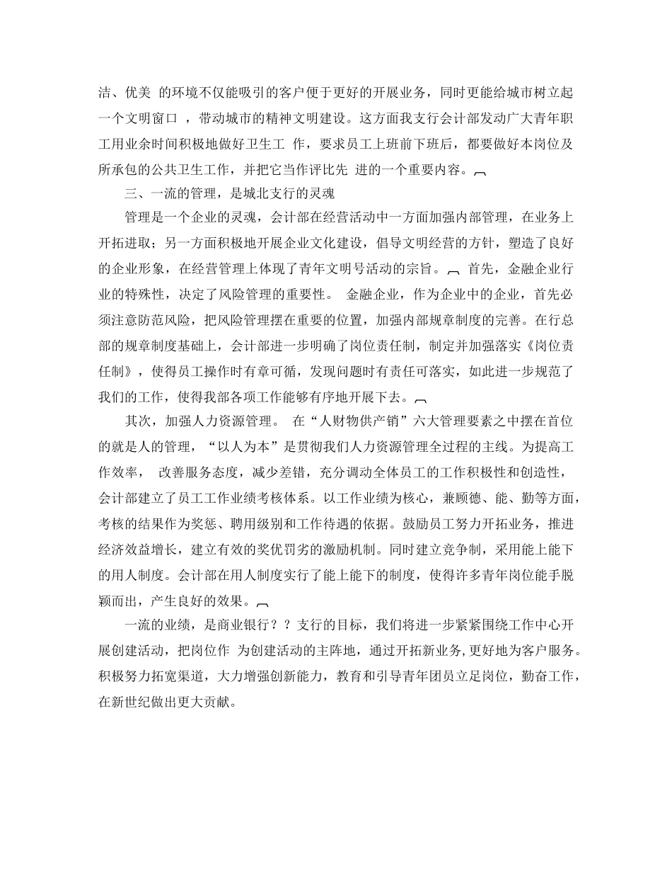 2020年青年文明号争创工作总结 _第3页