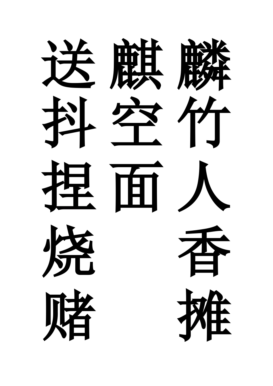 故乡的元宵帖字_第1页