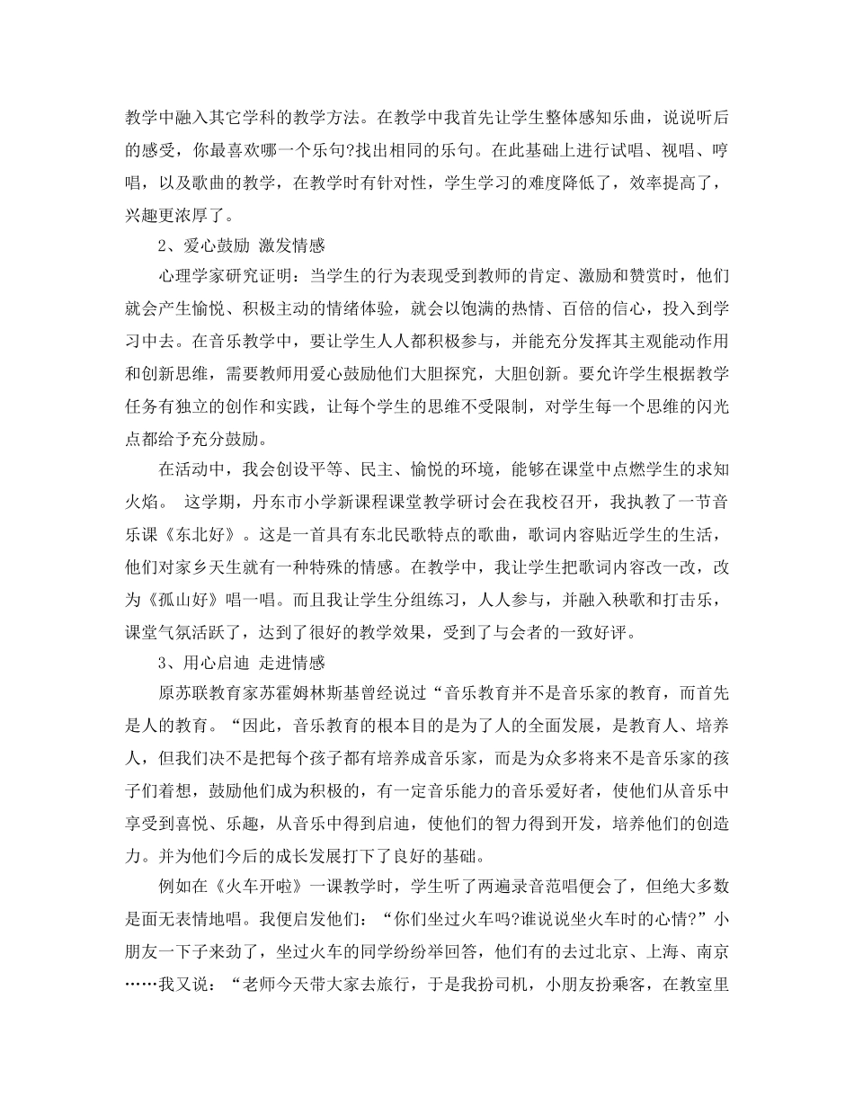 2020年音乐教学工作总结范文 _第2页