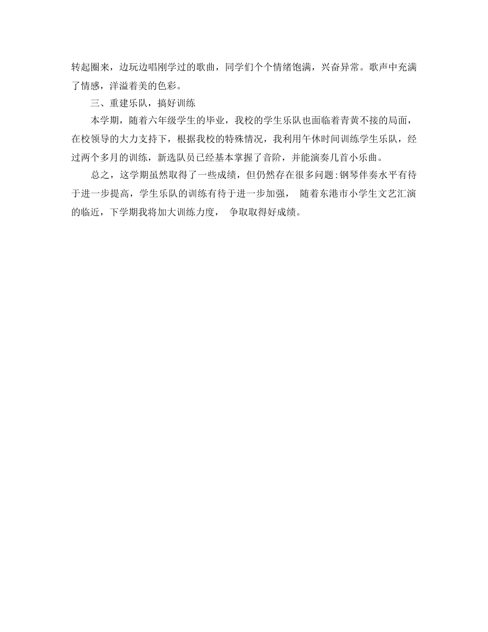2020年音乐教学工作总结范文 _第3页