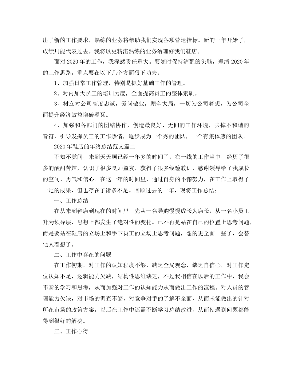 2020年鞋店的年终总结范文 _第2页