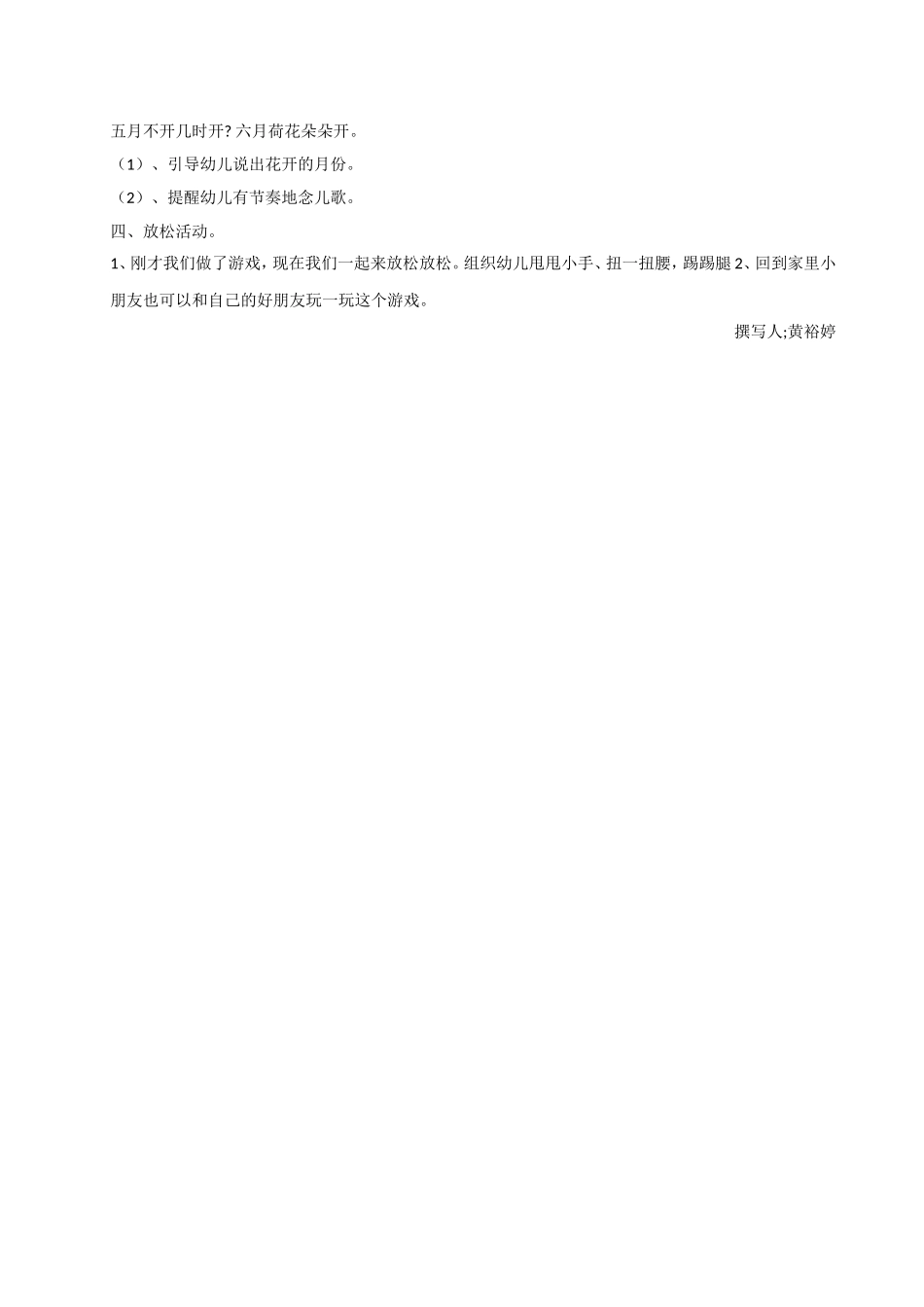 体育教案《桃花桃花几时开》黄裕婷黄阁翠苑幼儿园_第2页