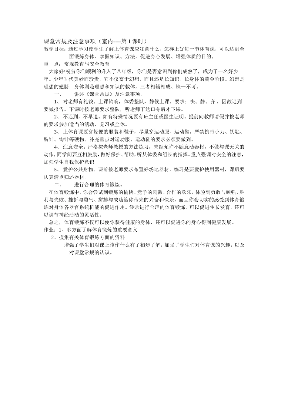 课堂常规及注意事项_第1页