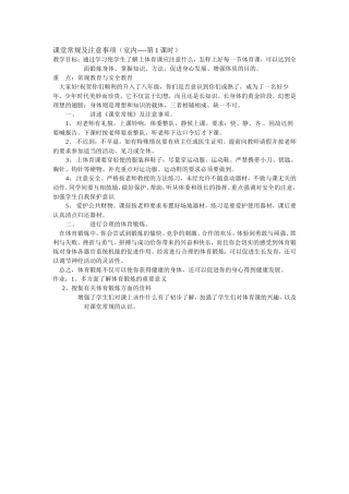 课堂常规及注意事项