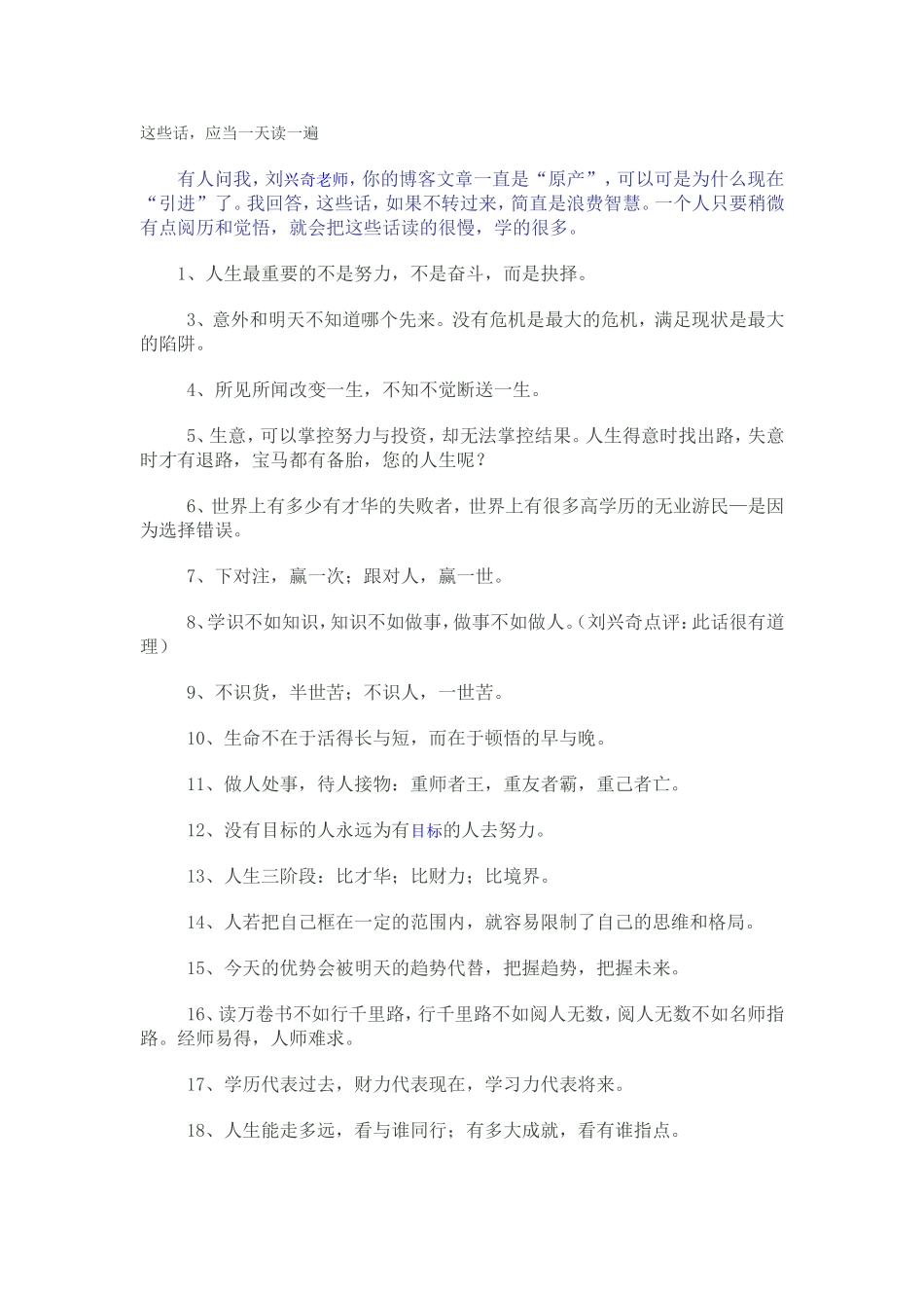 这些话，应当一天读一遍_第1页