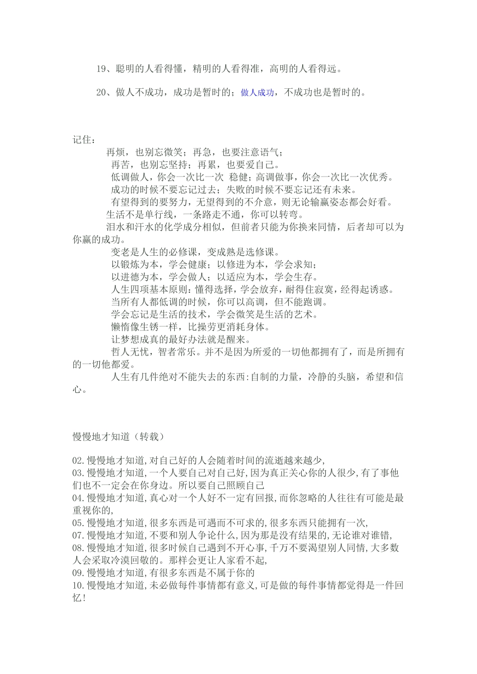 这些话，应当一天读一遍_第2页