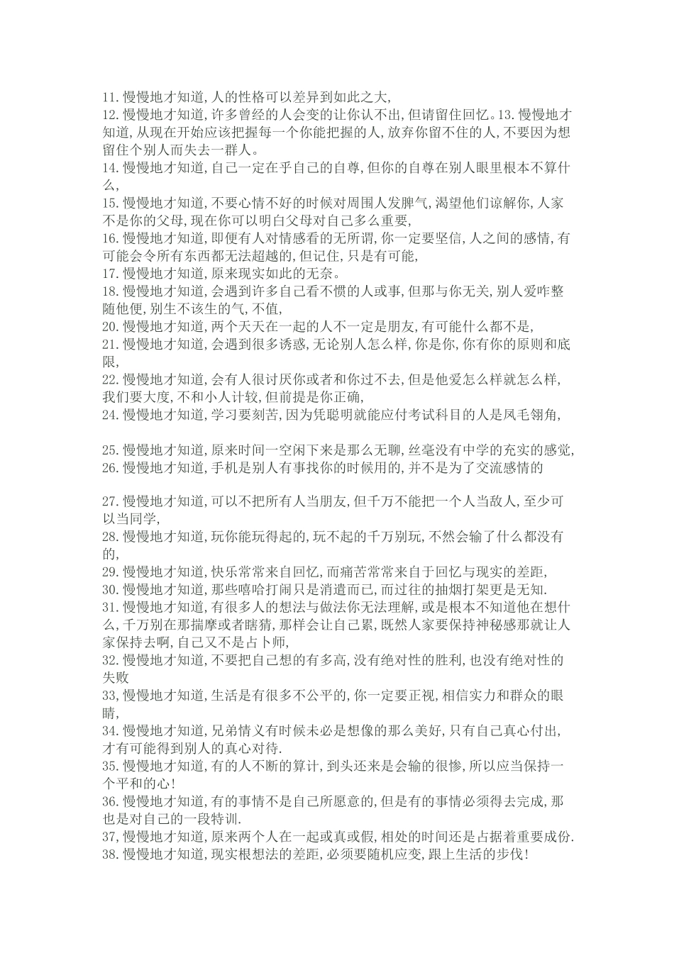 这些话，应当一天读一遍_第3页
