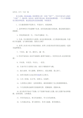 这些话，应当一天读一遍