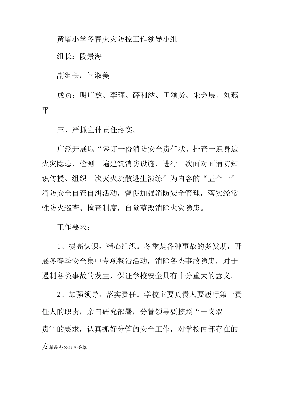 冬春火灾防控工作方案4篇_第2页