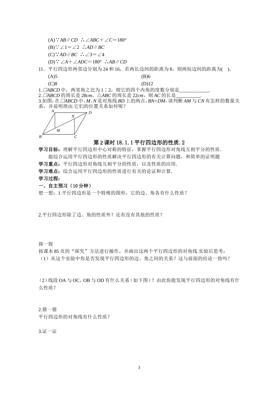 平行四边形全章导学案-副本_第3页