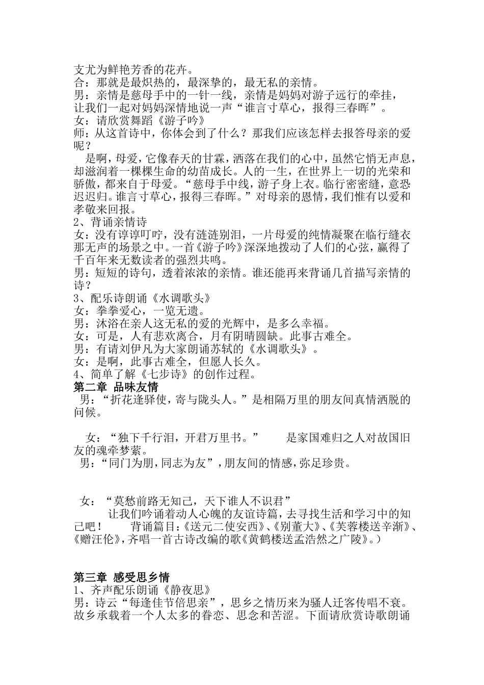 “悟诗情，漾童心”主题班会案例_第2页