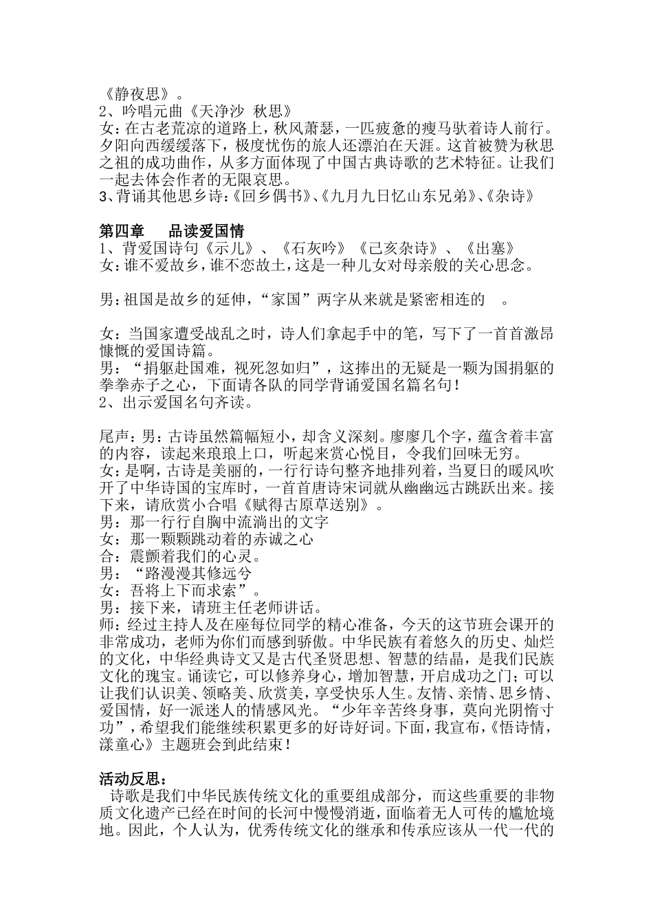 “悟诗情，漾童心”主题班会案例_第3页
