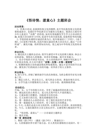 “悟诗情，漾童心”主题班会案例