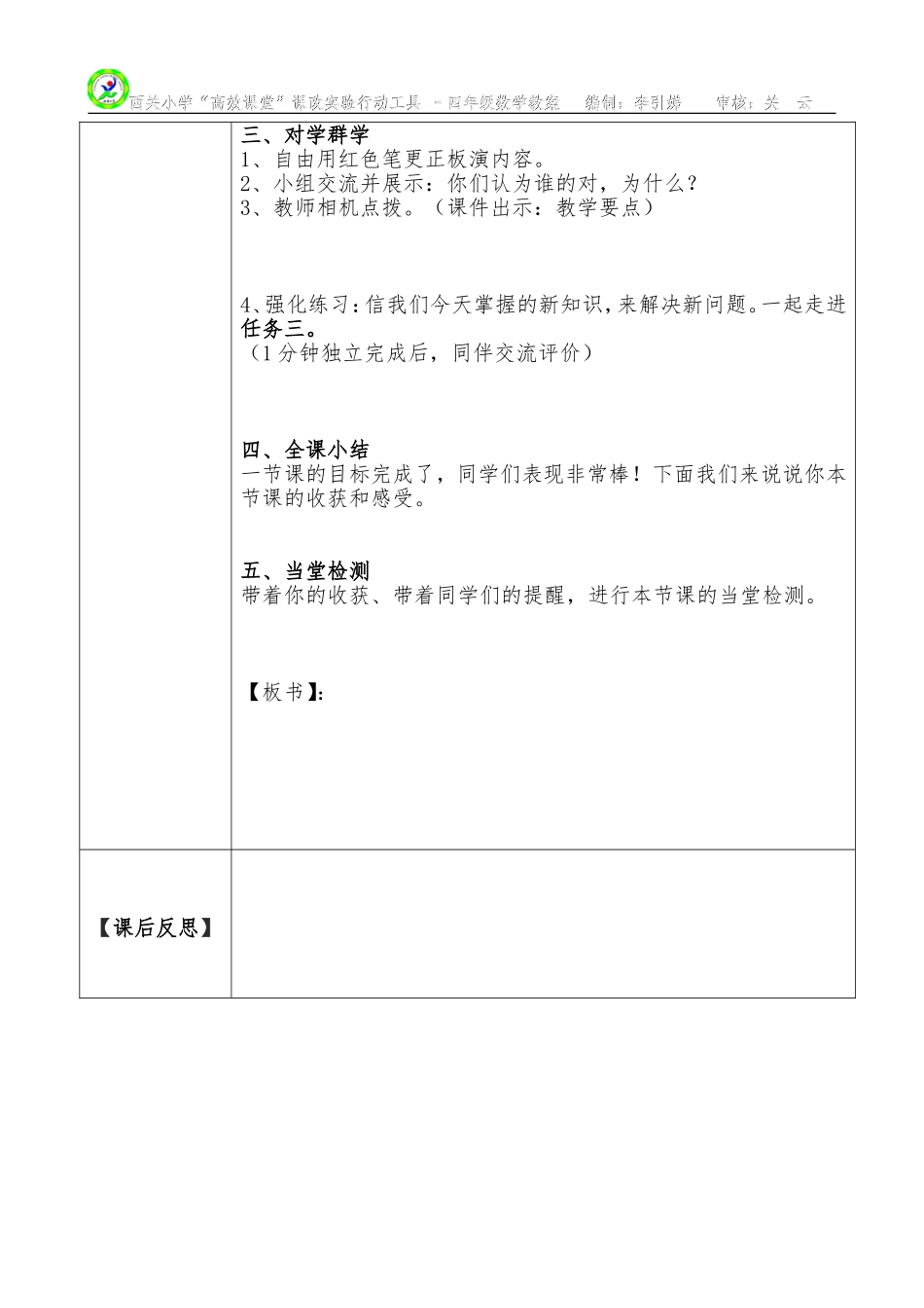 亿以上数的改写教案_第2页
