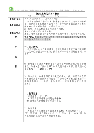 亿以上数的改写教案