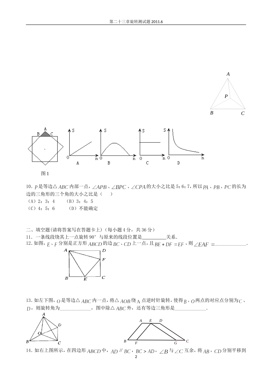 图形的旋转单元测试(含答案)_第2页